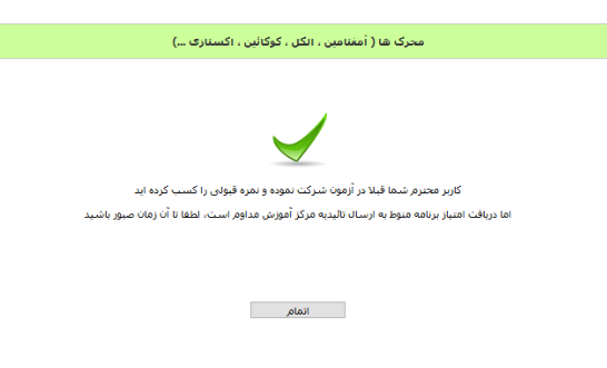 دریافت امتیاز بازآموزی منوط به تایید مرکز آموزش مداوم می‌باشد